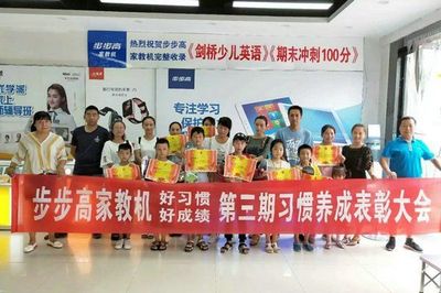 AI赋能，智慧启航 步步高家教机引领开学季教育新浪潮